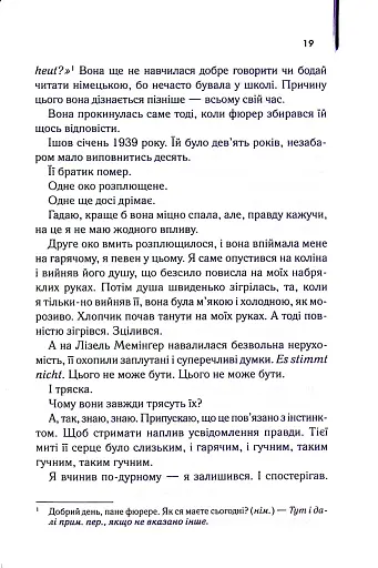 Крадійка книжок - фото 15