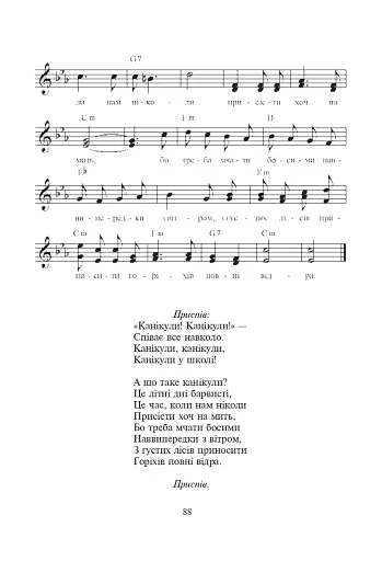 Український шкільний пісенник - фото 9