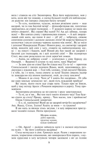 Таємний посол. Чорний вершник. Шовковий шнурок. Книга 3-4 - фото 9