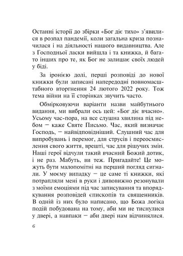 Бог діє вчасно - фото 5