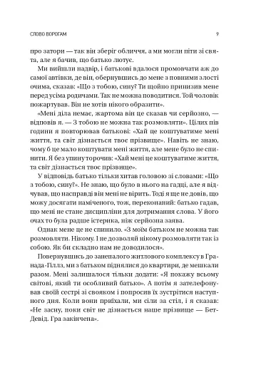 Обирайте своїх ворогів мудро: бізнес-планування для добірливих сміливців - фото 5