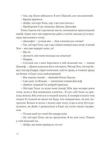 Острови поміж течій - фото 10