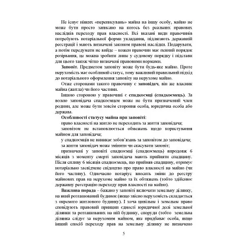 Нотариальные документы. Образцы: заявления, договоры, наследственные документы, другие нотариальные документы во время действия правового режима военного положения - фото 3