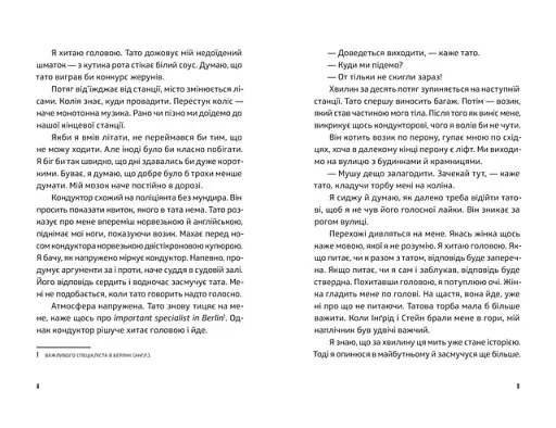 Ноги в руки, і гайда! - фото 3