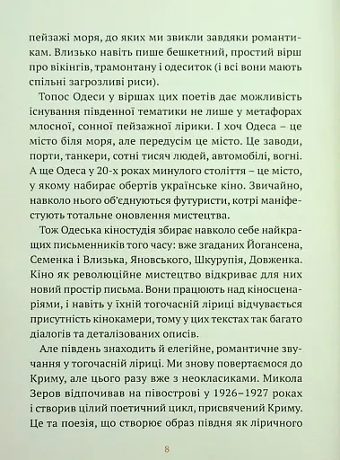 Південні вірші - фото 7