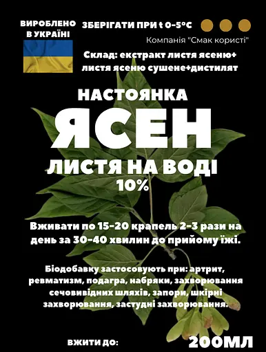 Водна настойка на листі ясеня 200 мл - фото 2