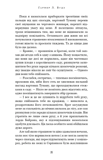 Із плоті й кісток. Що приховує Серпанок. Книга 1 - фото 13