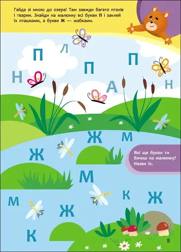 Пізнавайчик. Учуся з ведмедиком - фото 4