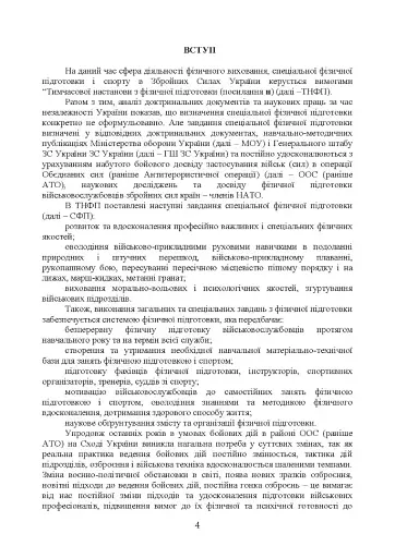 Контроль стану фізичної готовності військовослужбовців. Методичний посібник - фото 3