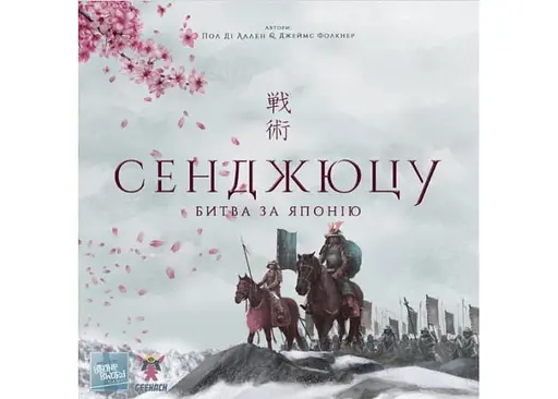 Настольная игра Geekach Games Сендзюцу. Битва за Японию (Senjutsu: Battle For Japan) (укр.) (GKCH125SJ) - фото 2