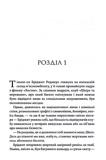 Спокушаючи гравця. Книга 2 - фото 4