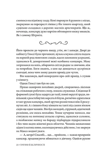 Тріумф її величності - фото 5