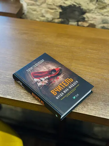 Вчитель - фото 3