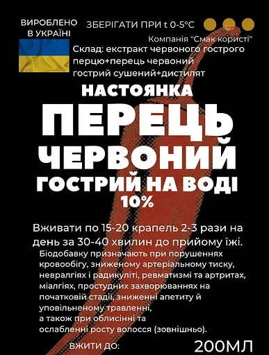 Водная настойка на красном остром перце 200 мл - фото 2