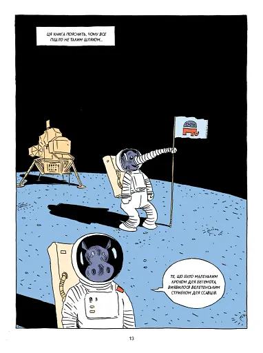 Sapiens. Історія народження людства. Том 1 - фото 12