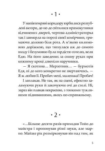 Метод дзен - фото 4