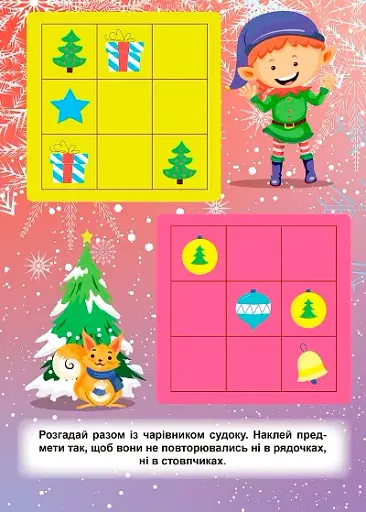 Зимові ігри та завдання. Зимові судоку - фото 3