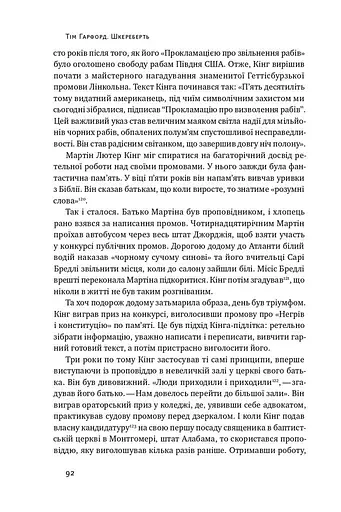 Шкереберть. Як творчий безлад може змінити життя на краще - фото 12