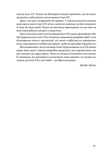 Lean UX: Створення класних продуктів із командами Agile - фото 12