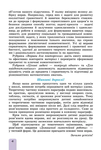 Математика 6 клас. Підручник. Частина 2 - фото 3