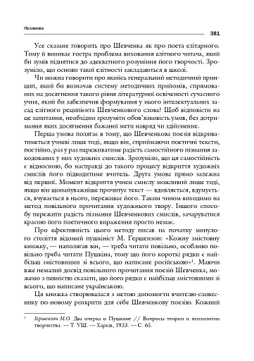 Поезія Тараса Шевченка. Сучасна інтерпретація - фото 10