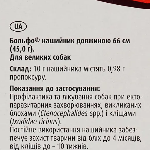 Нашийник Elanco (Bayer) Bolfo від бліх та кліщів для великих собак 66 см - фото 6