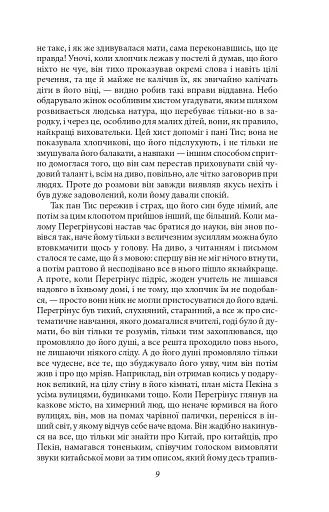 Володар бліх - фото 11