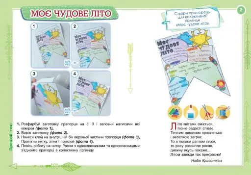 Дизайн і технології 4 клас. Технологічна освітня галузь. Альбом. Трударик - фото 2