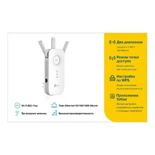 TP-Link Повторитель Wi-Fi сигнала RE450 AC1750 1хGE LAN ext. ant x3 - фото 7