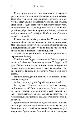 Зміїне лігво - фото 4