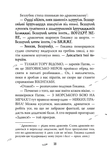 Як приборкати дракона. Книжка 2 - фото 6