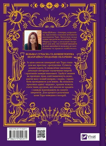 Таро від першої особи. 78 добрих передвісників - фото 2