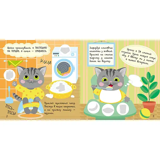 Книга з наклейками Малюк Киць-Киць "Мій день" Ранок 1841002, 12 сторінок - фото 2