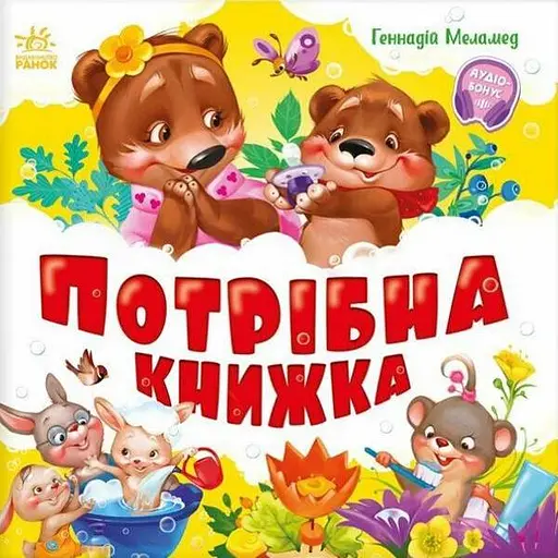 Потрібна книжка