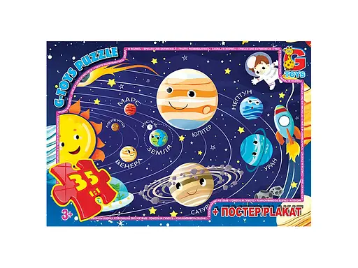 Пазли Вчимося з задоволенням Сонячна система, 35 елементів