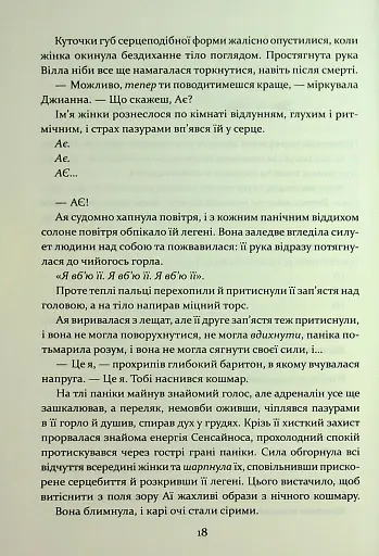 Прокляття гріхів. Книга2 - фото 6
