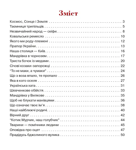 Триста бочок із медами - фото 8