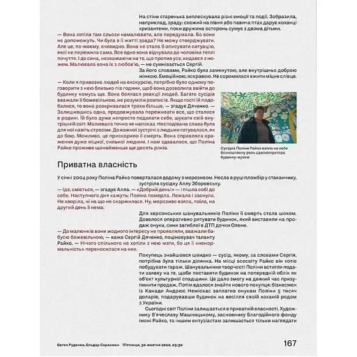 Ветряные мельницы и Дон Кихоты. Украинская правда 25 - фото 5