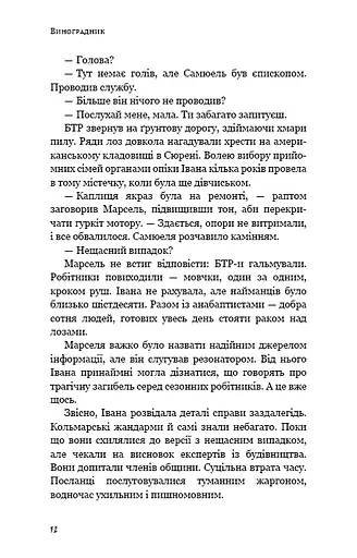 День попелу - фото 8