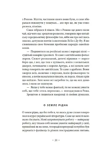 Не думай про червоне - фото 7