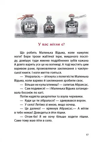 Маленька Відьма - фото 6