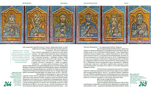 Про мозаїки Києва - фото 4