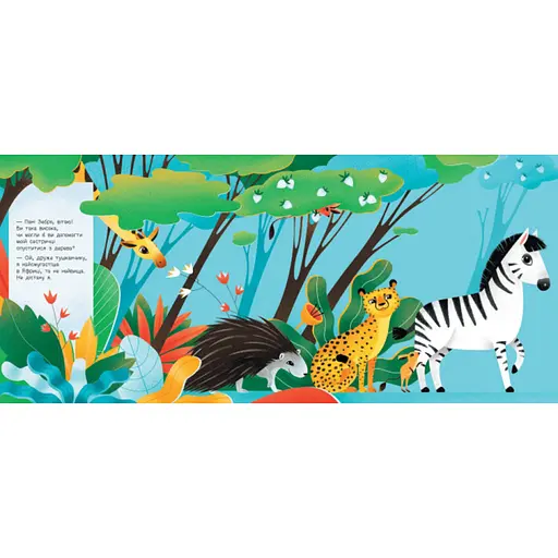 Книга для малюків "Дізнайся хто: Найвищий в Африці" 1192003 Укр - фото 2