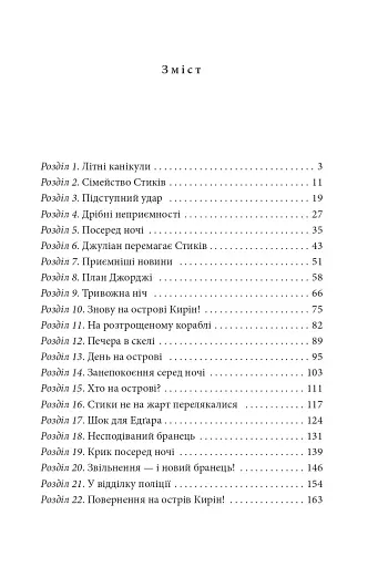 Славетна п’ятірка. П’ятеро тікають разом - фото 3