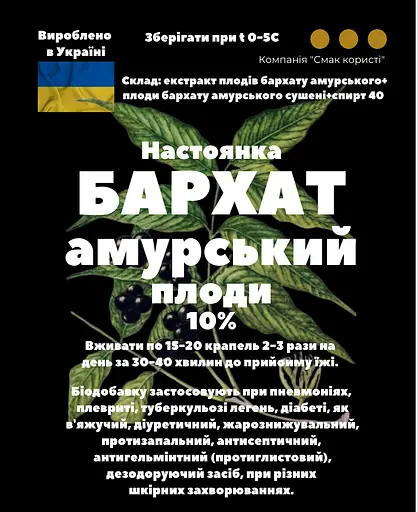 Настоянка на плодах бархату амурського 200 мл - фото 3