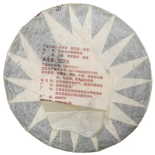 Шу Пуэр Дракон, покоривший Баньчжан 2006, 357 г -  357 г, блинчик - фото 2