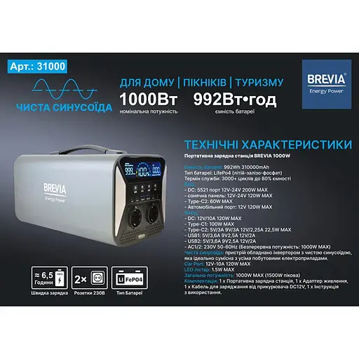 Зарядная станция Brevia 31000PS - 1000W LifePo4 - фото 7