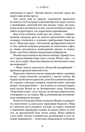 Клинок королеви. Танок із тінями - фото 8