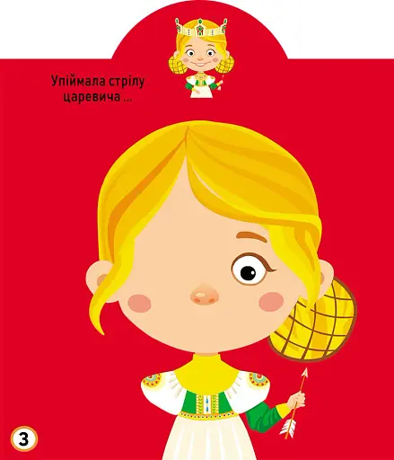 Грайка-розвивайка. Принцеси. 77 великих наліпок - фото 4