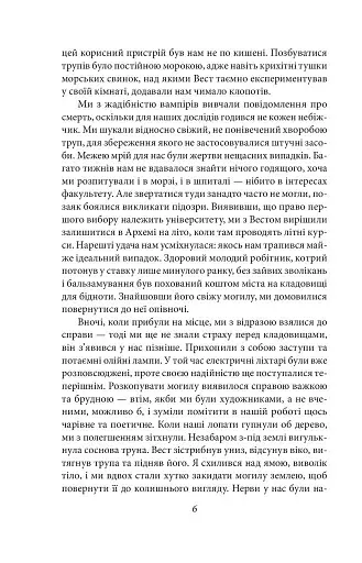 Поклик Ктулху - фото 7